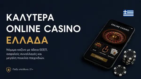 Online Καζίνο Χωρίς Ταυτοποίηση Η Νέα Τάση στην Ψυχαγωγία -927982322